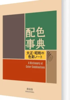 A Dictionary Of Color Combinations - Volume 1
