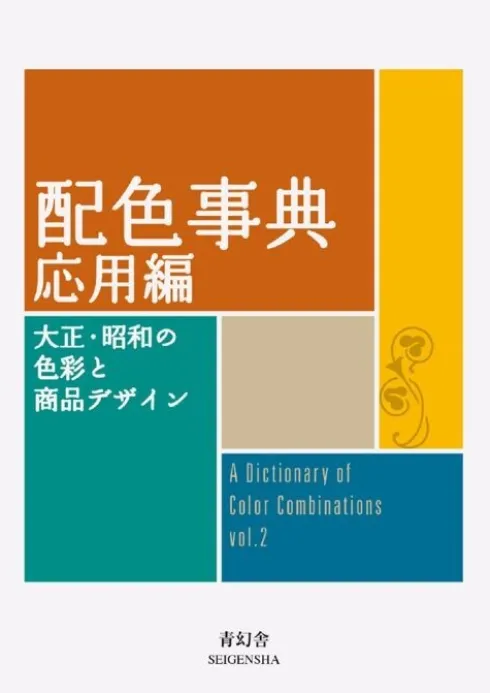 A Dictionary Of Color Combinations