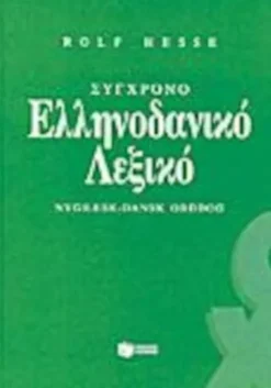 Nygræsk-Dansk Ordbog